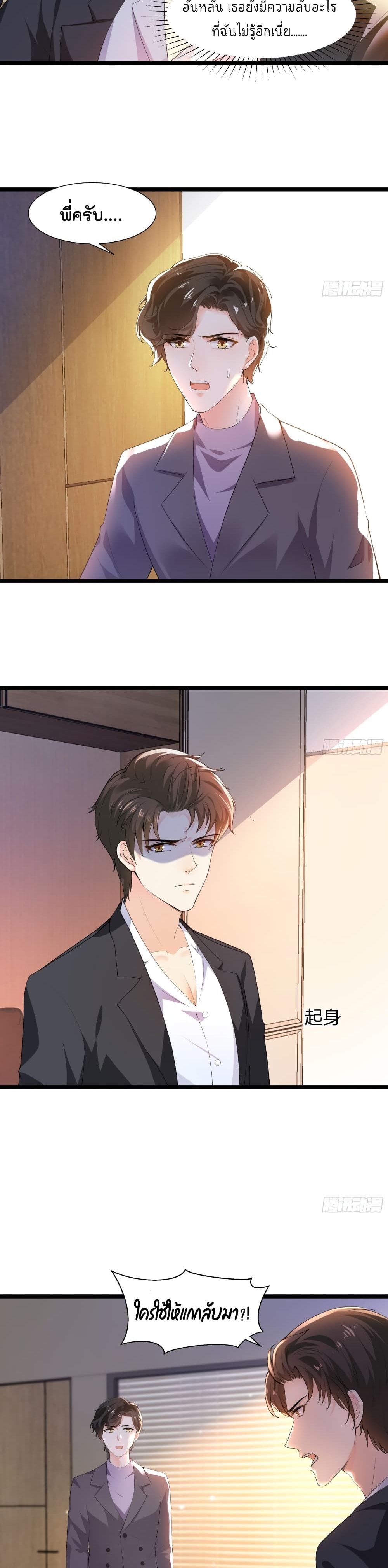 The Satan Was My Boss ท่านประธานซาตาน 29-29