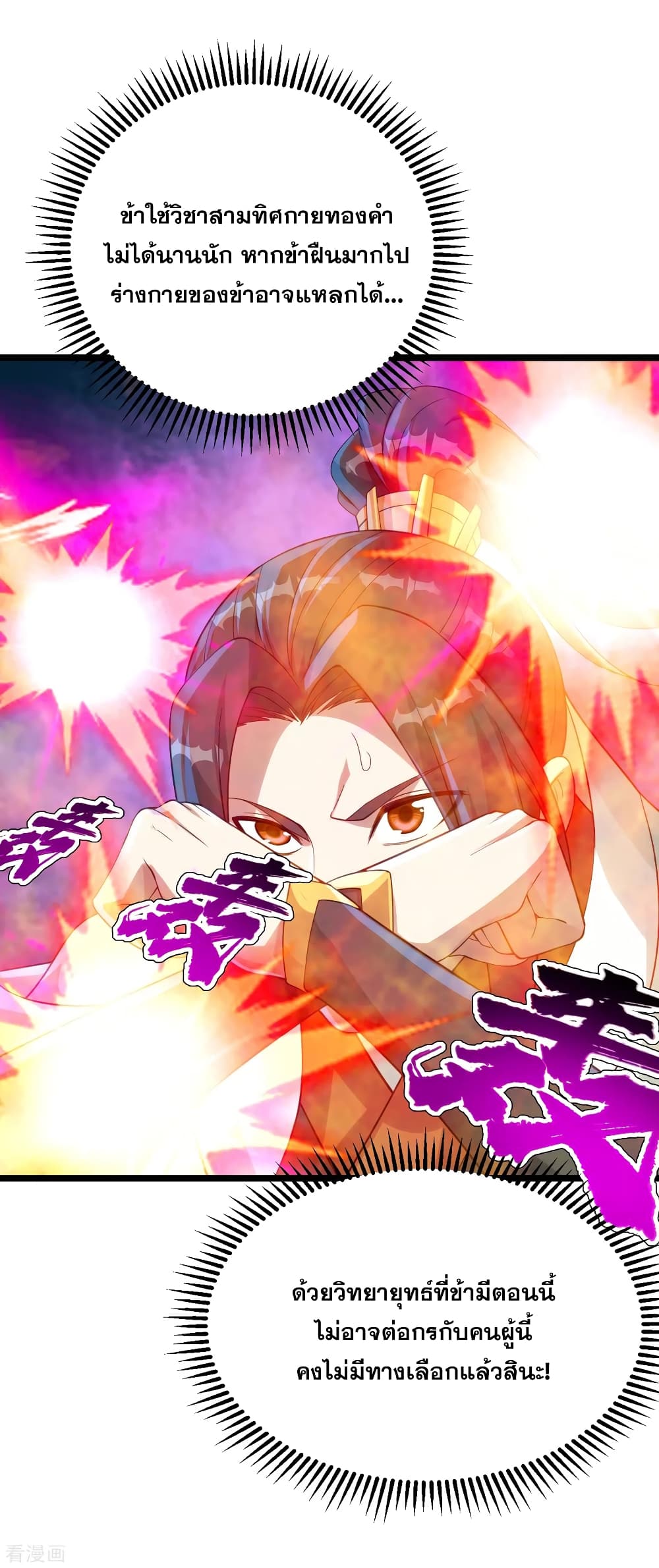Matchless Emperor  เทพอสูรสยบฟ้า 111-เสียงกลองสายฟ้าสวรรค์