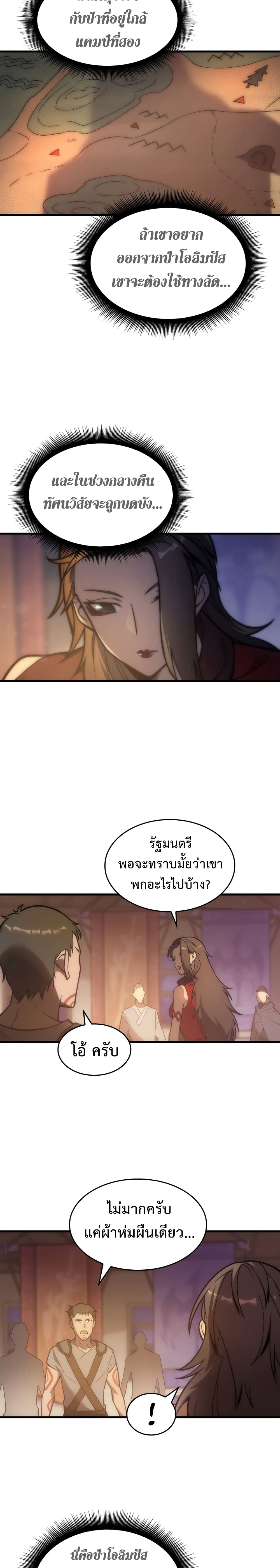My Civil Servant Life Reborn in the Strange World เกิดใหม่มาเป็นราชการในต่างโลก 2-2