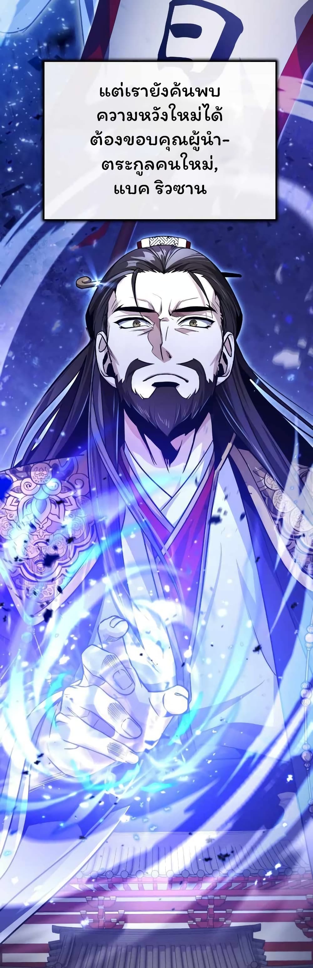 The Terminally Ill Young Master of the Baek Clan (TYB) 2-2