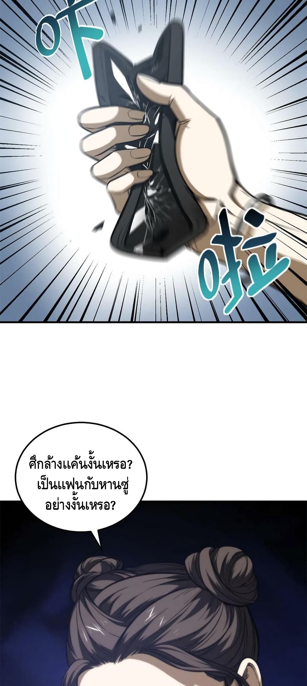 Global Martial Arts ระบบจอมยุทธสุดโกงแห่งโลกคู่ขนาน 161-161