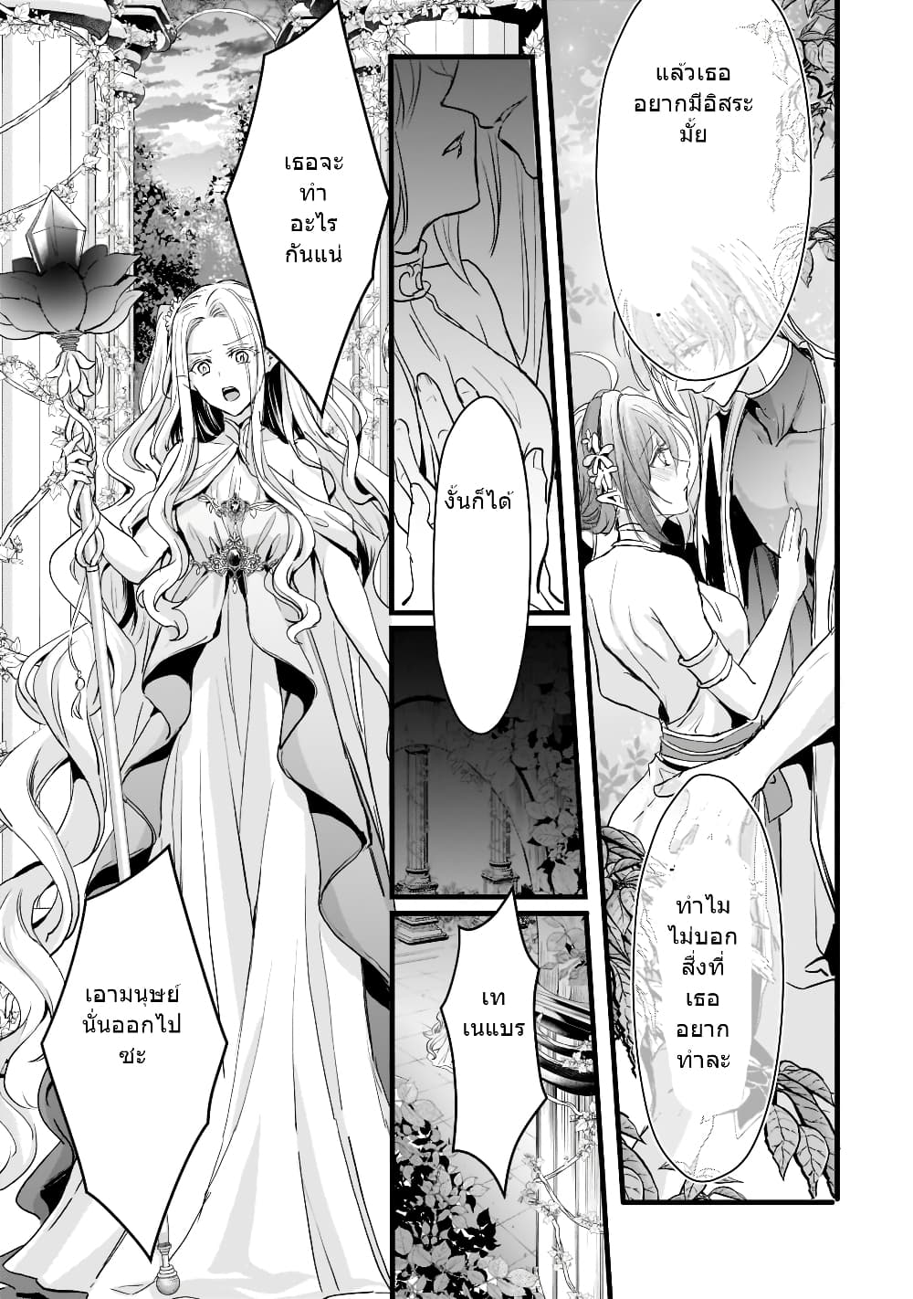 Oujo Denka wa Oikari no you desu เลติเชียลโกรธซะแล้วสิ (องค์หญิงทรงโกรธแล้วค่ะ) 22-22