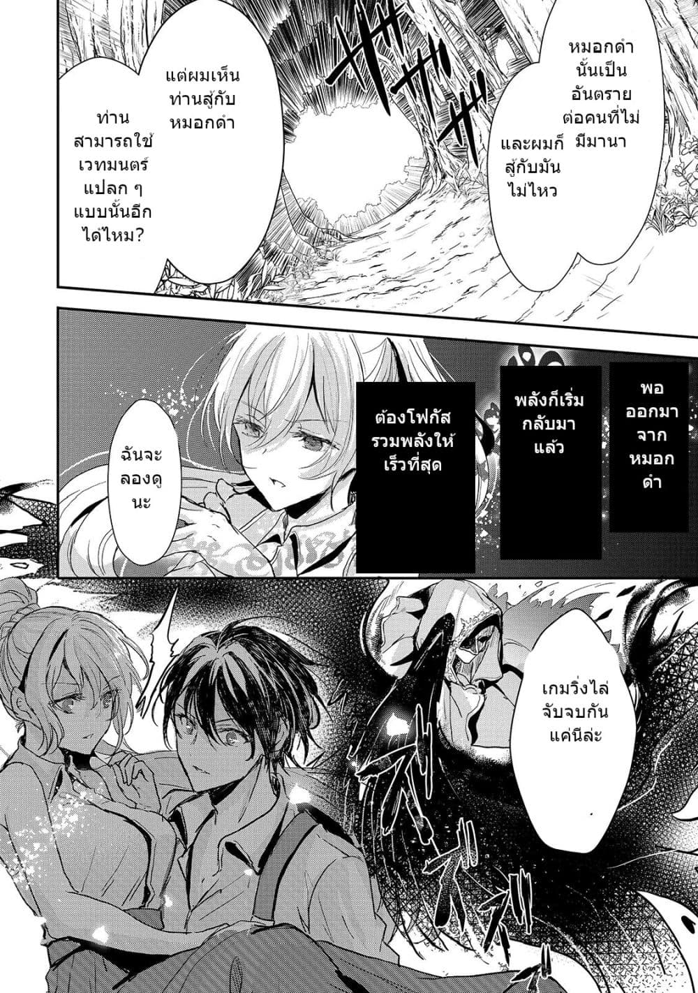 Oujo Denka wa Oikari no you desu เลติเชียลโกรธซะแล้วสิ (องค์หญิงทรงโกรธแล้วค่ะ) 11-11
