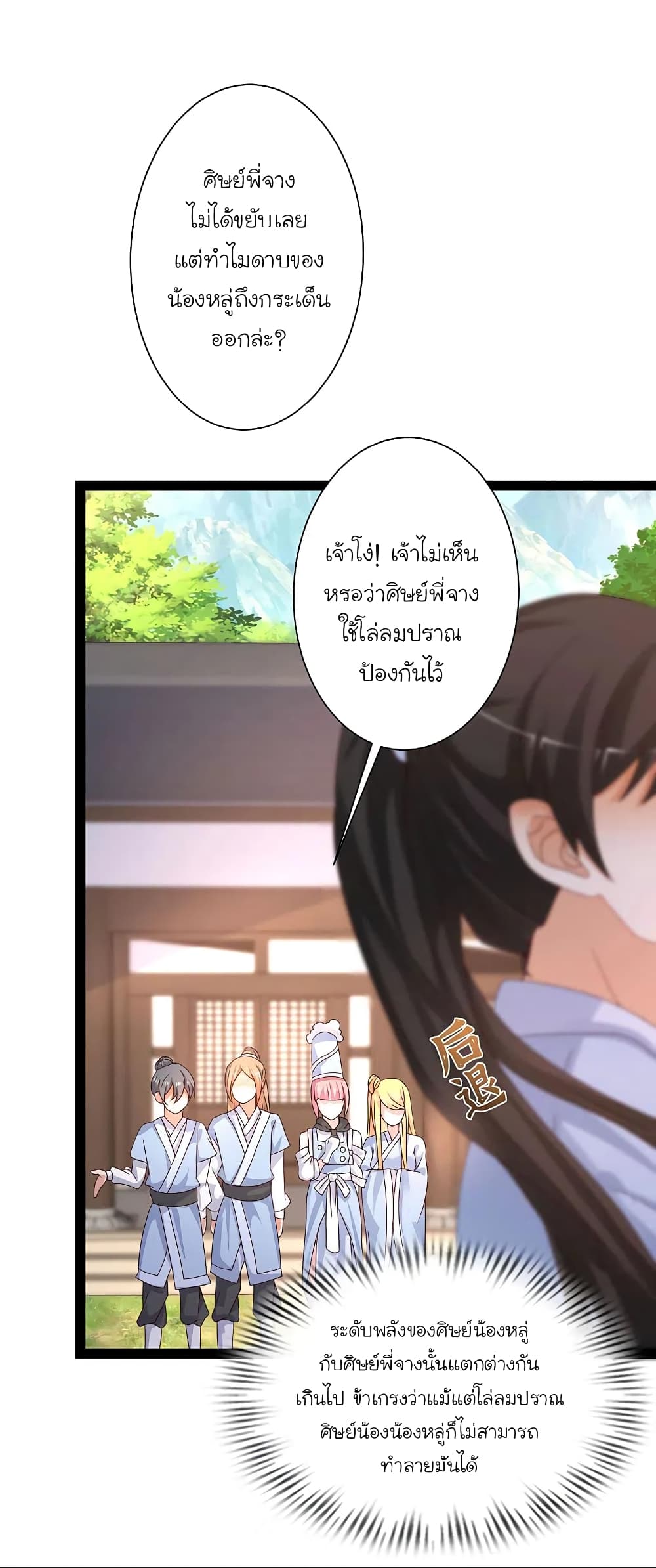The Strongest Peach Blossom ราชาดอกไม้อมตะ 254-254