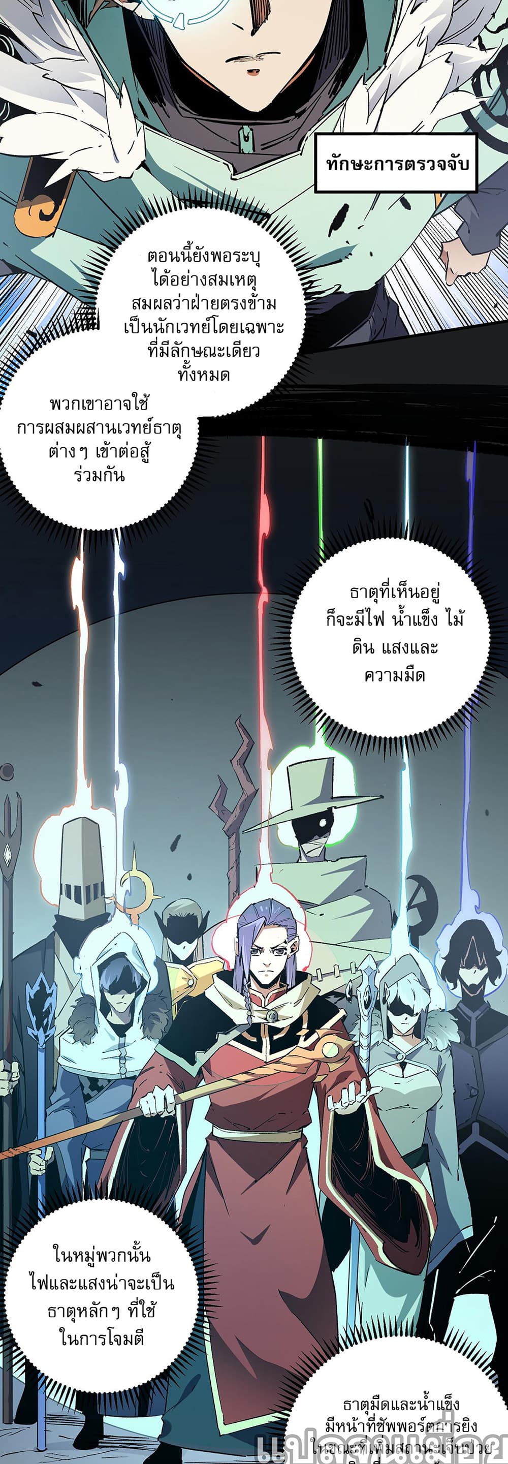 Job Changing for the Entire Population: The Jobless Me Will Terminate the Gods ฉันคือผู้เล่นไร้อาชีพที่สังหารเหล่าเทพ 35-35