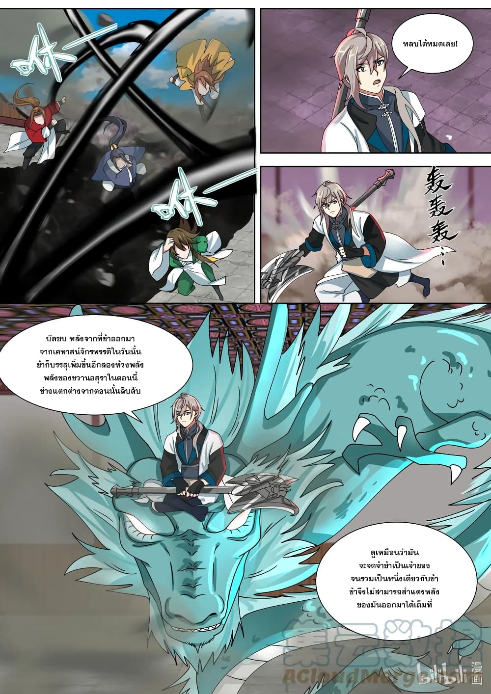 Martial God Asura 319-โอสถต้องห้ามสีแดง
