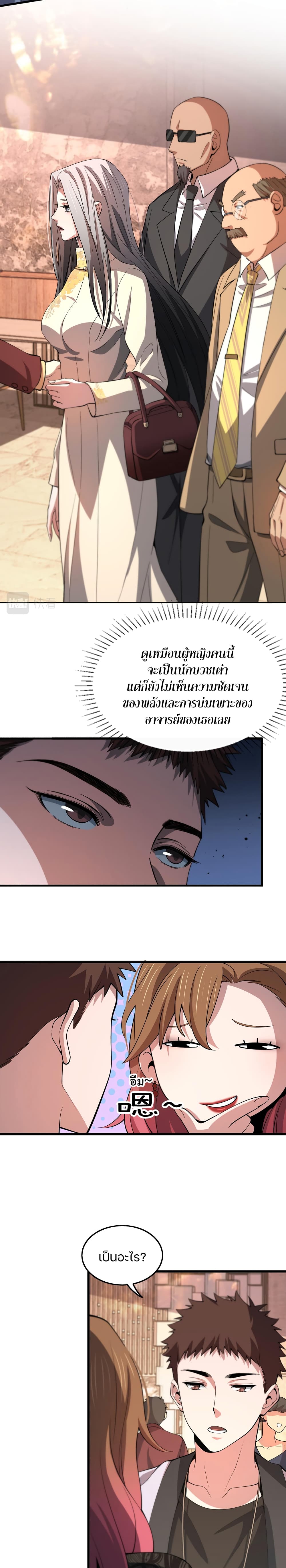 The Grand Master came down from the Mountain 33-เข้าสู่การประมูล