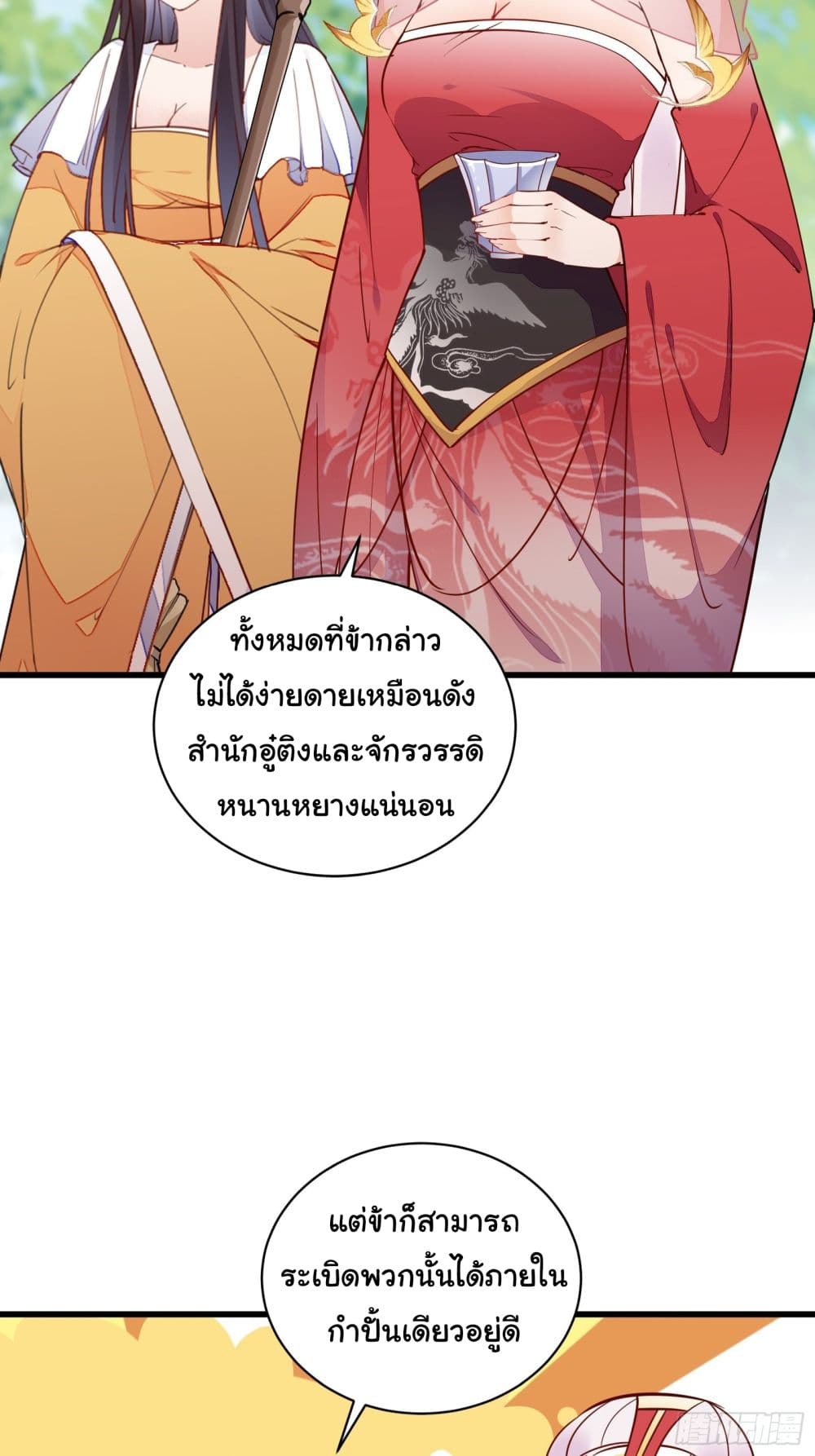 Cultivating Immortality Requires a Rich Woman 139-139