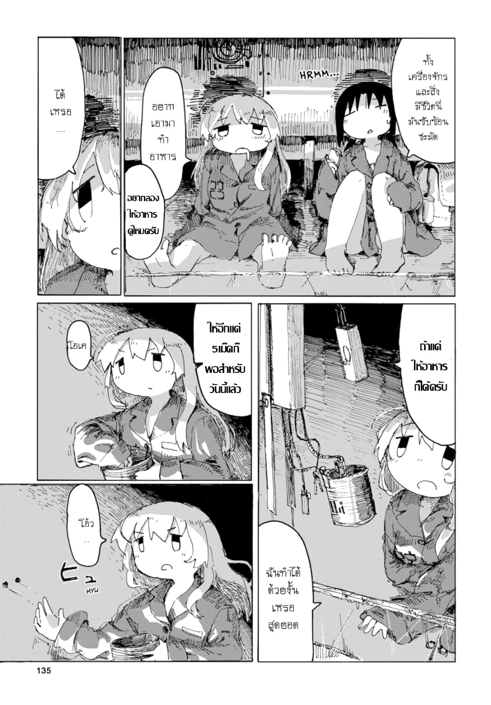 Shoujo Shuumatsu Ryokou 24-24