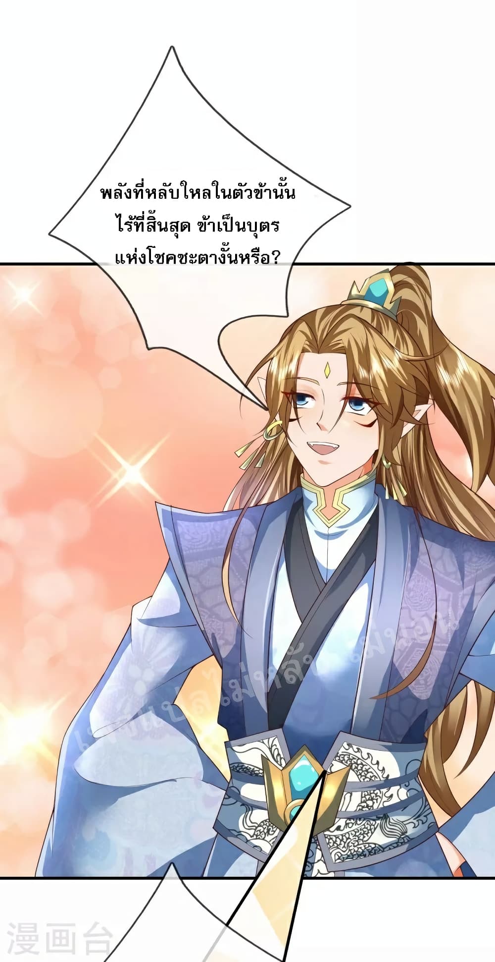 Ultimate Demon King System สุดยอดระบบเจ้าราชันย์ปีศาจ 111-111