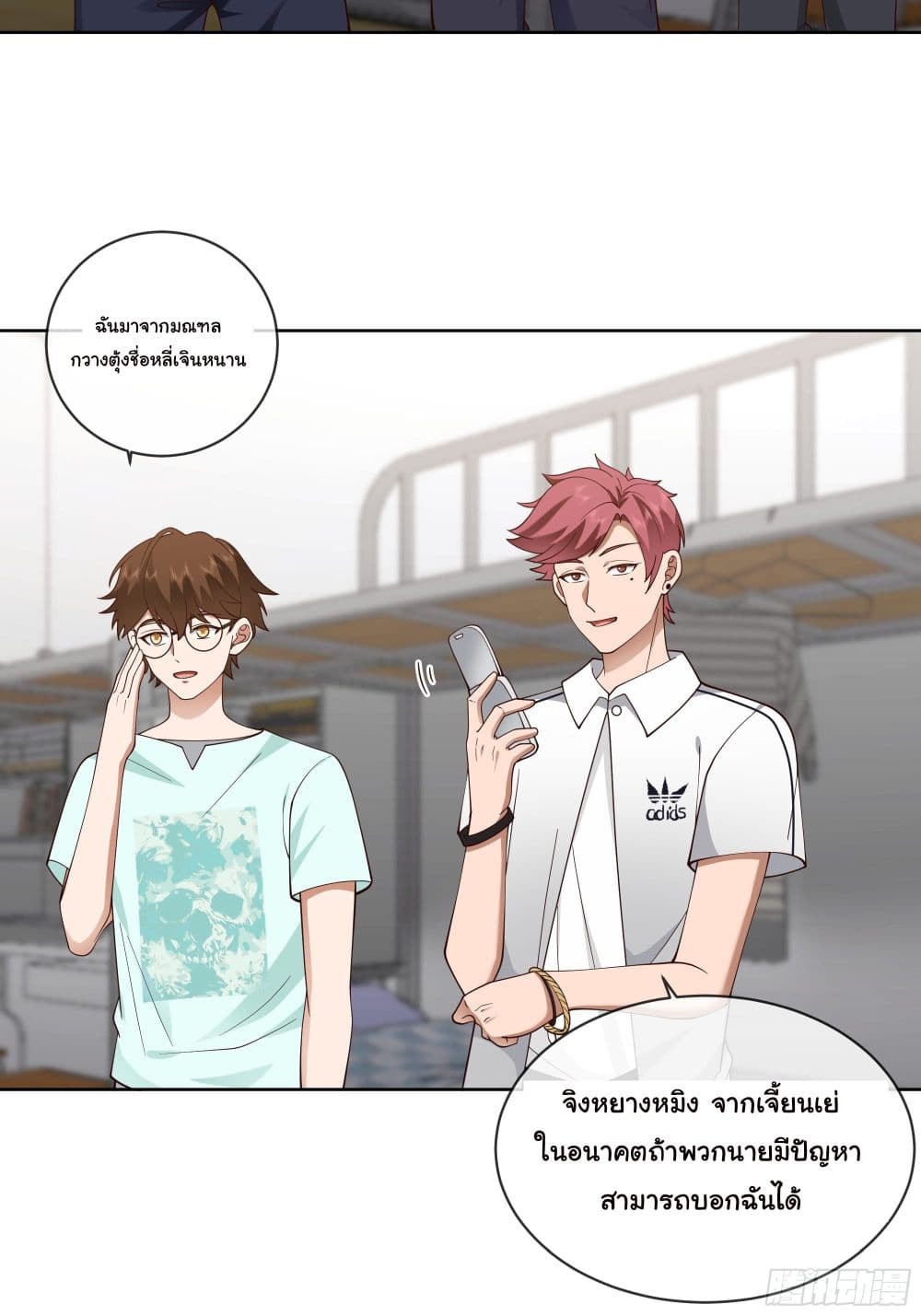 I Really Don’t Want to be Reborn 8-8