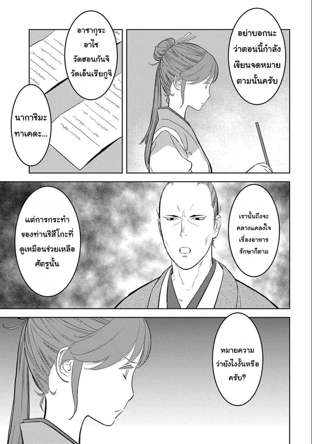 Sengoku Komachi Kuroutan: Noukou Giga 61-61