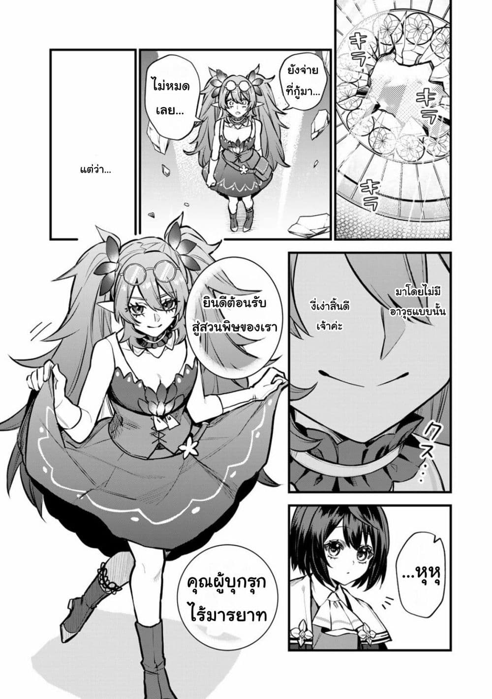 Sekai Saikyou no Majo, Hajimemashita - Watashidake "Kouryaku Saito" wo Mireru Sekai de Jiyuu ni Ikimasu 11-11