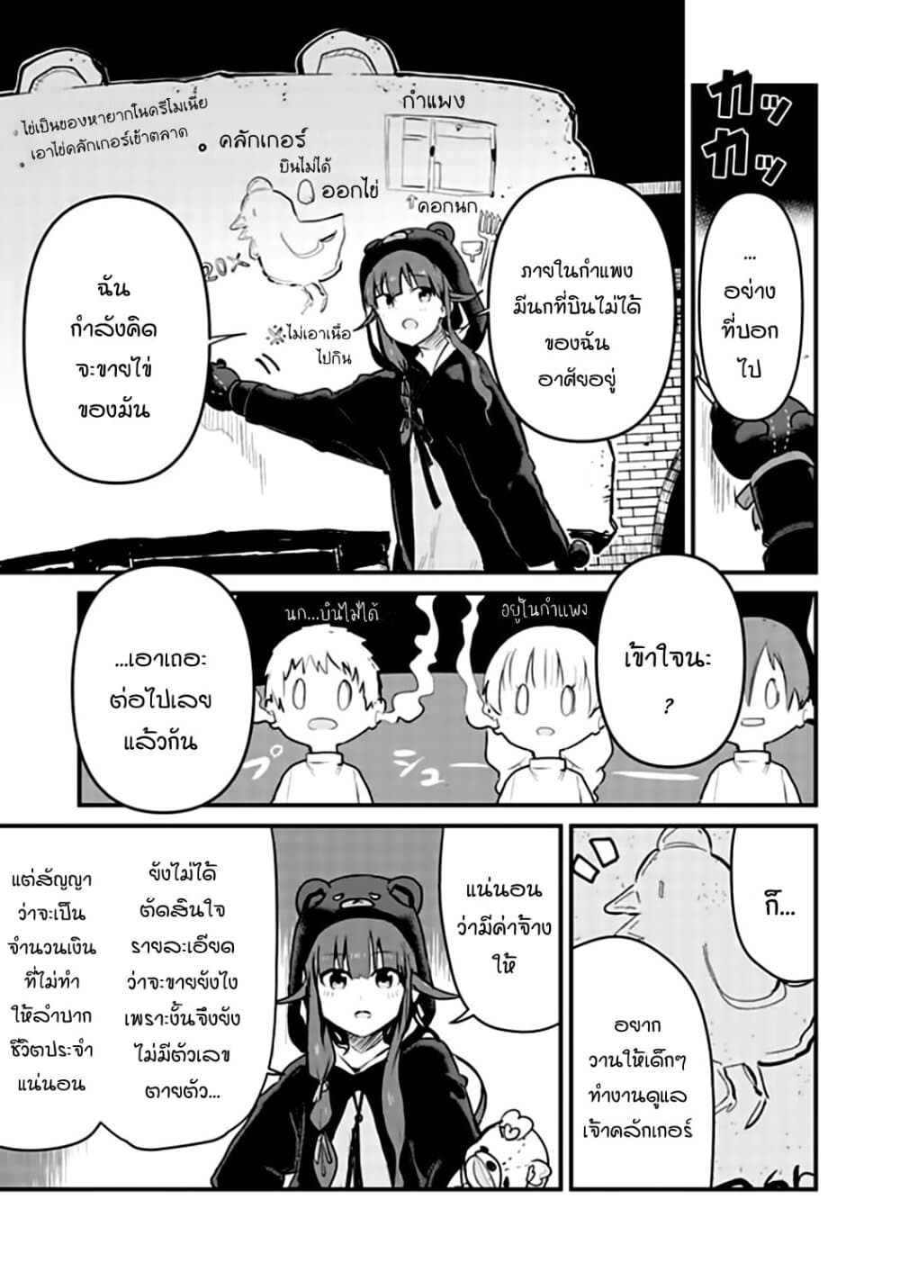 Kuma Kuma Kuma Bear 31-31