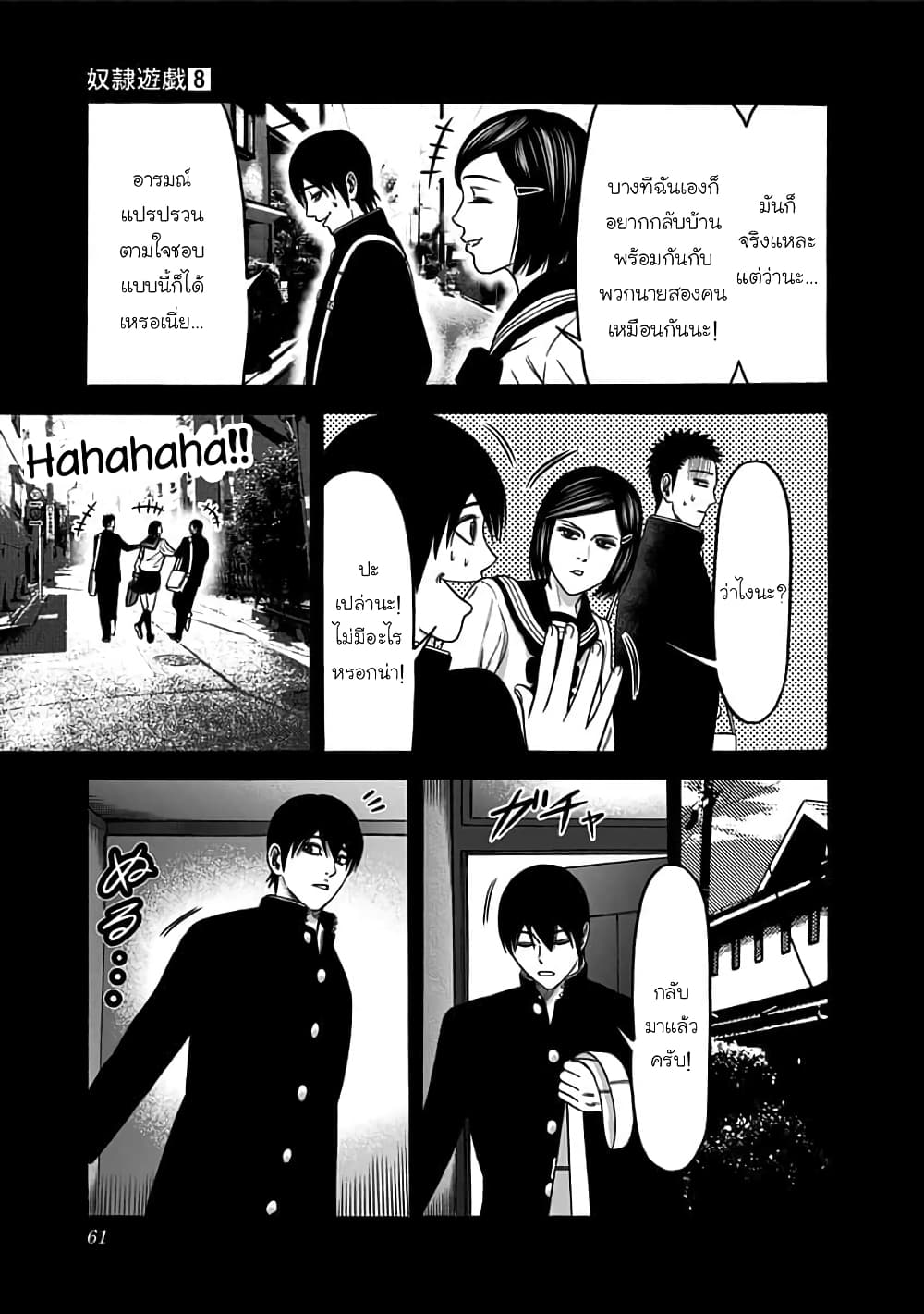 Dorei Yuugi 42-จุดเริ่มต้น