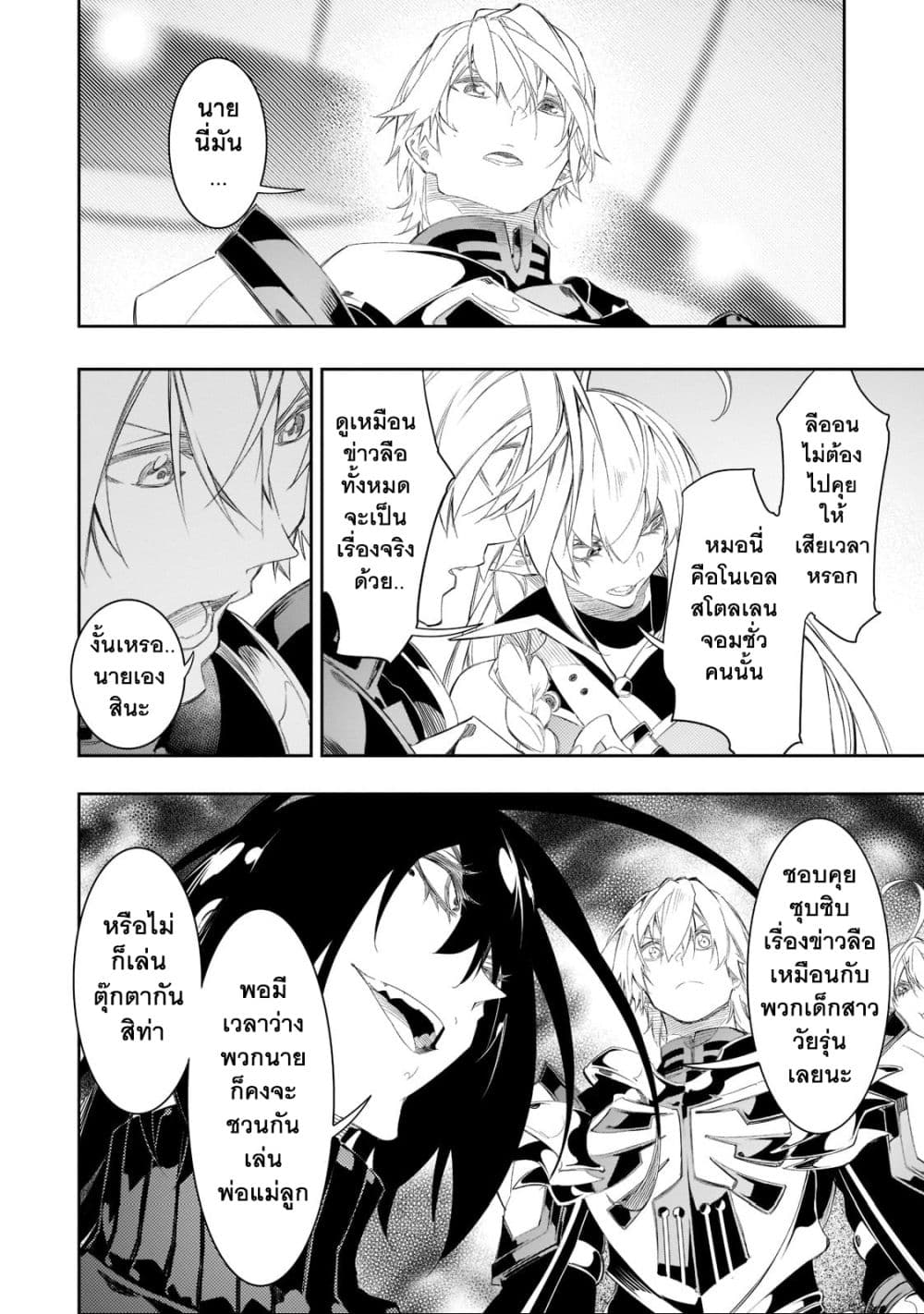 Saikyou no Shien-shoku "Wajutsushi" Dearu Ore wa Sekai Saikyou Kuran o Shitagaeru นักพูดสุดโฉดสร้างแคลนสุดแกร่ง 32-ภาคีอัศวินปีกสวรรค์
