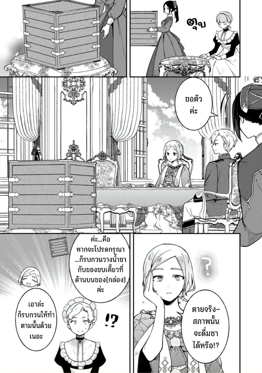 Hikikomori Hakoiri Reijou no Kekkon 17-ณหนูในกล่อง เยือนงานเลี้ยงน้ำชาเสียที