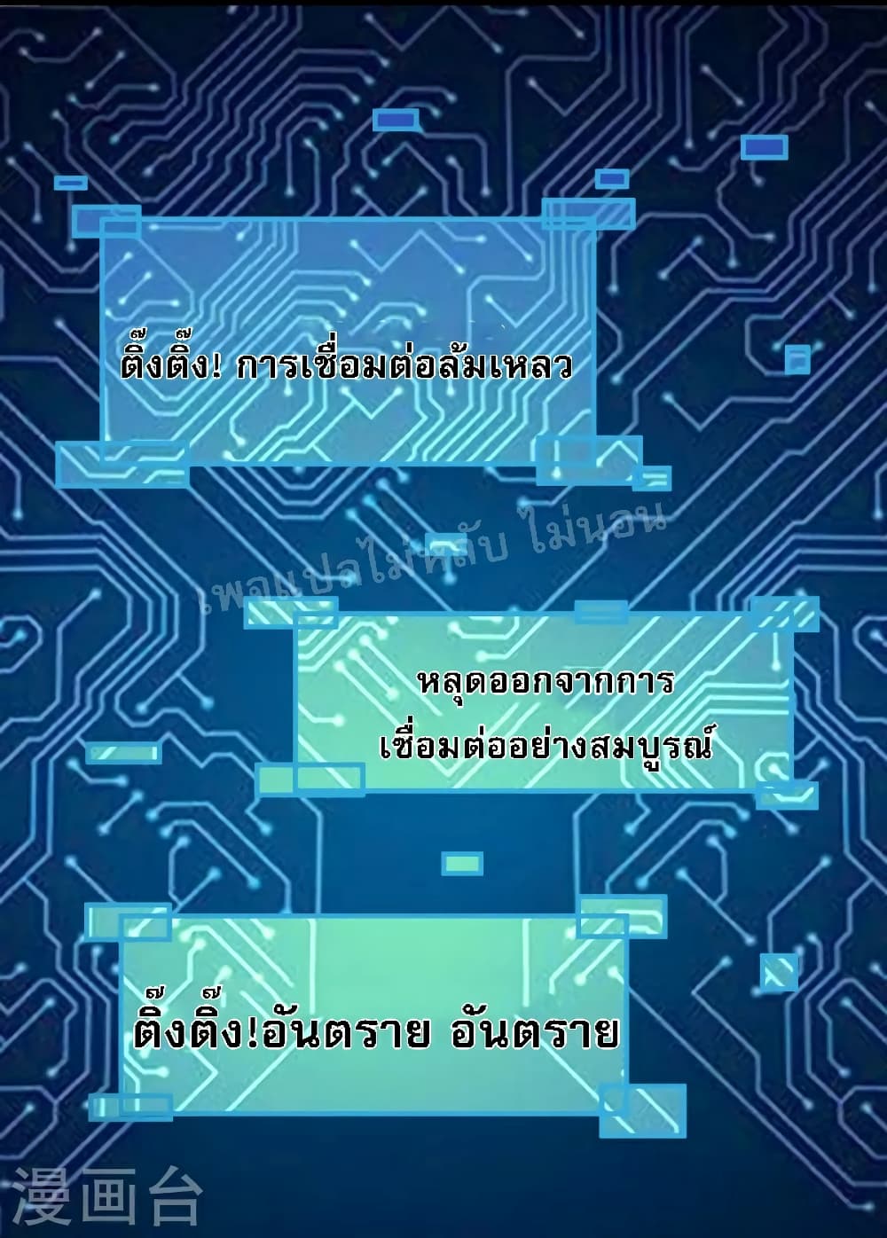 Ultimate Demon King System สุดยอดระบบเจ้าราชันย์ปีศาจ 109-109