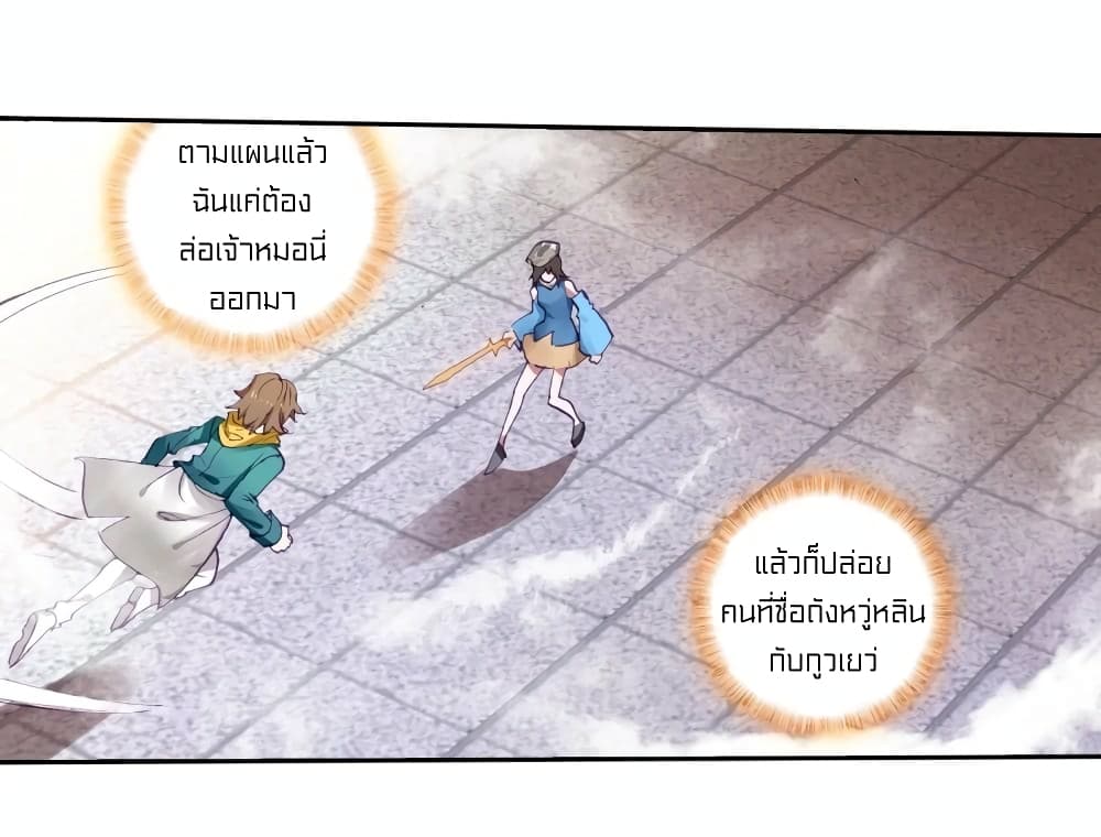 Douluo Dalu 3: The Legend of the Dragon King 117-กู่เยว่ลงมือ
