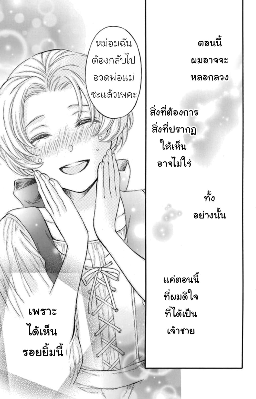 Itsuwari no Freyja 6-6