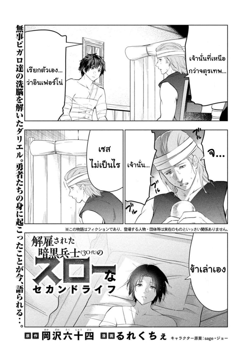 Kaiko sareta Ankoku Heishi (30-dai) no Slow na Second Life ชีวิตสโลว์เซคันด์ไลฟ์ของทหารความมืด(อายุ30)ผู้ถูกไล่ออก 40-40
