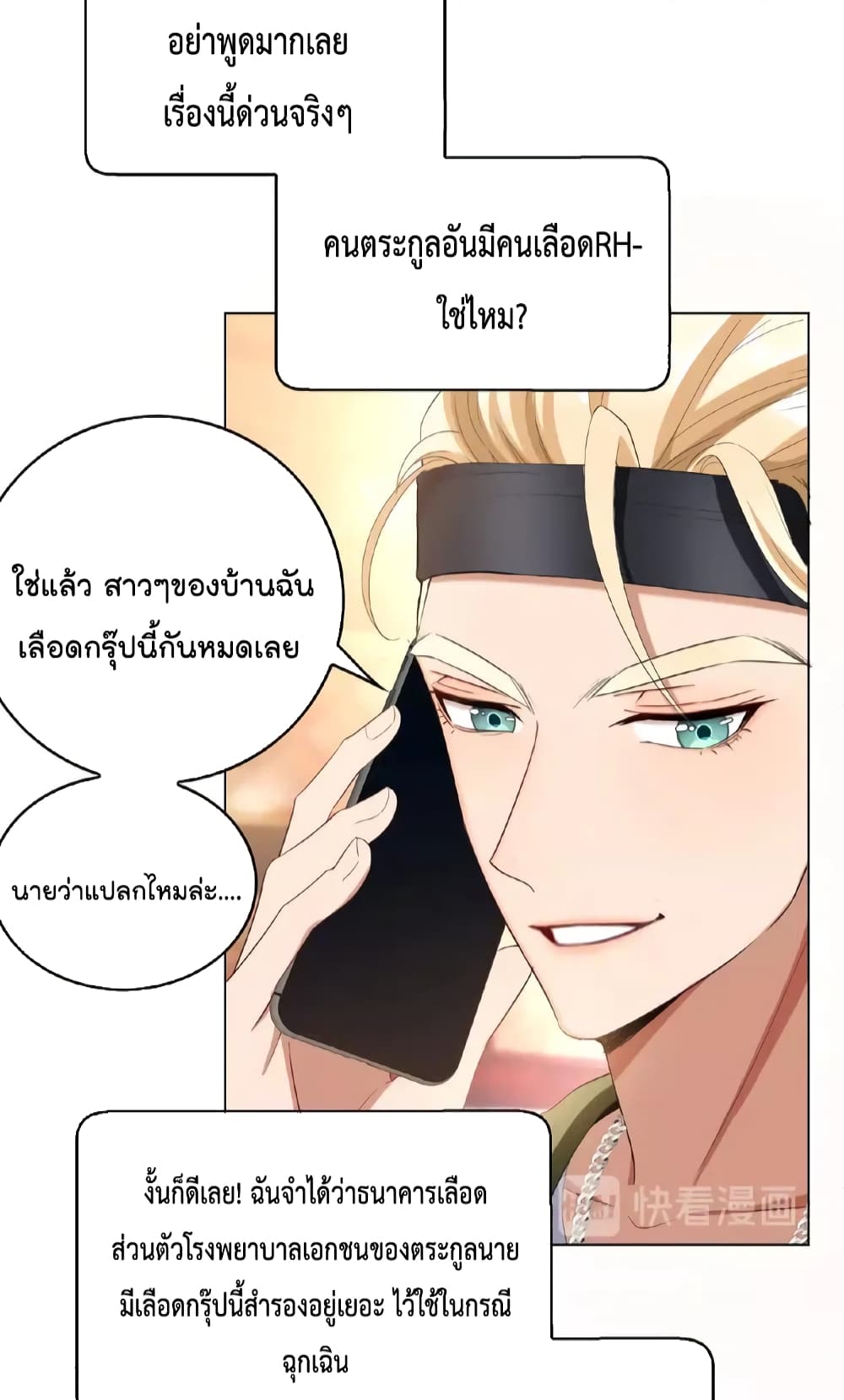 Game of Affection เกมเสน่หาของคุณชายเถาลู่ 58-58