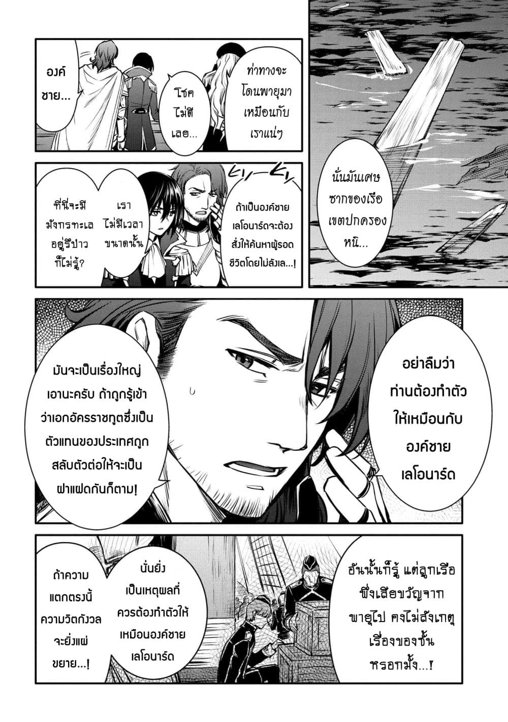 The Strongest Dull Prince’s Secret Battle for the Throne เจ้าชายงี่เง่าสุดแกร่งกับศึกชิงราชสมบัติ 25.1-25.1