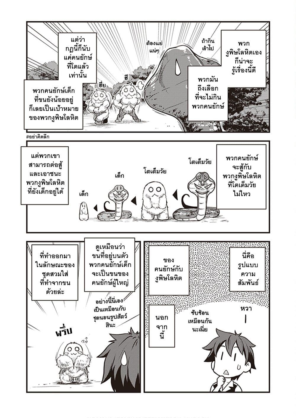Isekai Nonbiri Nouka ชีวิตเกษตรตามใจ ในต่างโลก 158-158