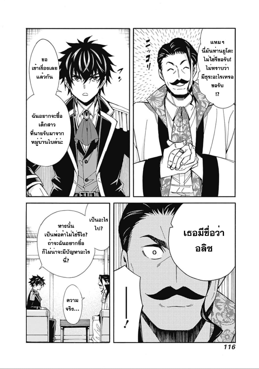 Isekai Saikou no Kizoku, Harem wo Fuyasu Hodo Tsuyoku Naru 6-6
