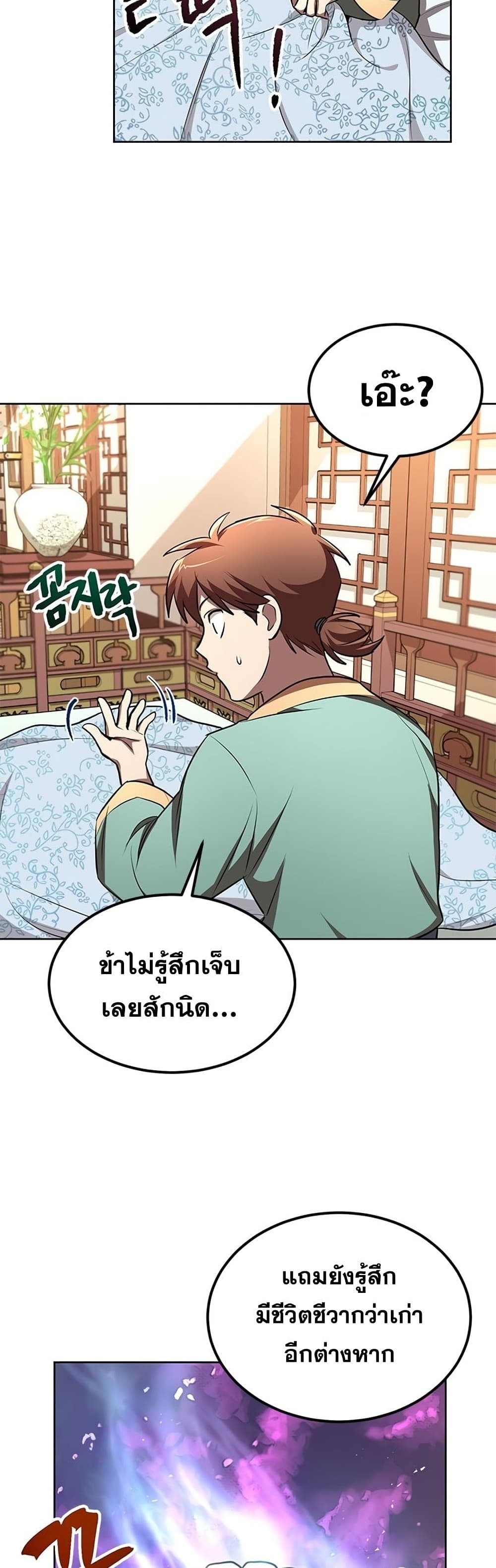 Youngest Son of the NamGung Clan 6-6