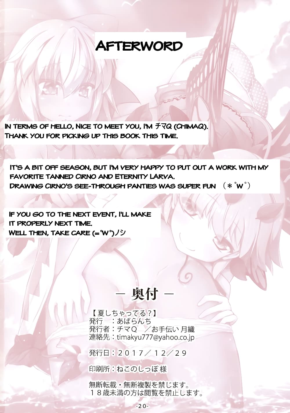 Touhou natsu-shichatteru By chima-q 1-1