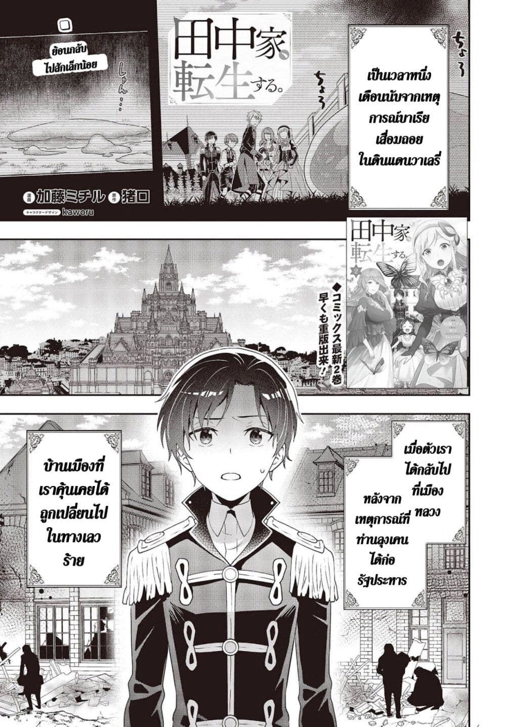 Tanaka Family Reincarnates ครอบครัวทานากะเกิดใหม่ค่า~ 19-19