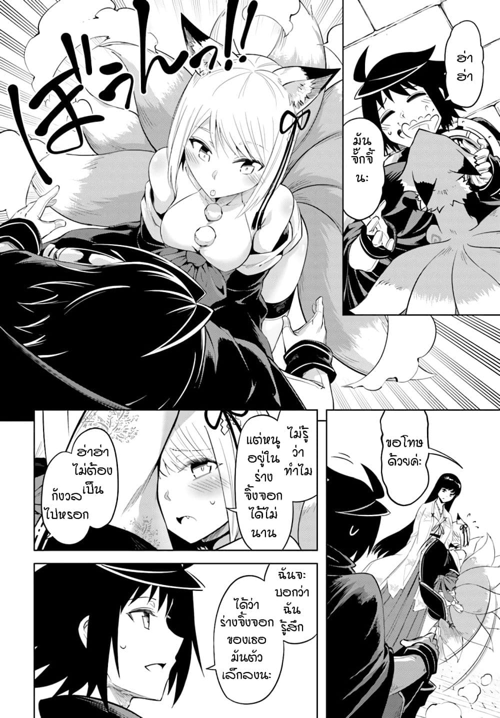 Tono no Kanri o Shite Miyou 42-หอคอยทิศเหนือ