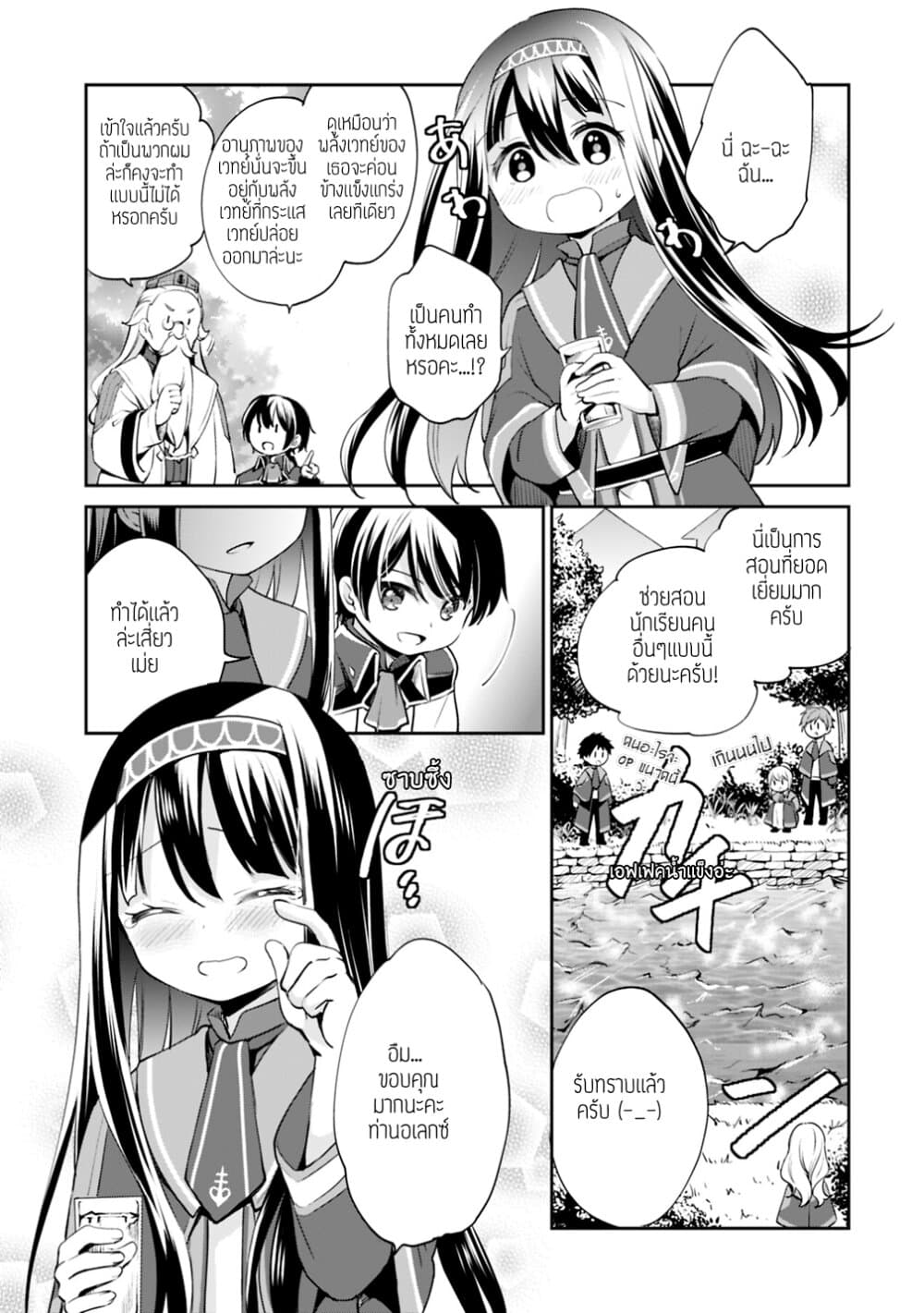 Zennin Ossan, Umare Kawattara SSS Rank Jinsei ga Kakutei Shita 9-9