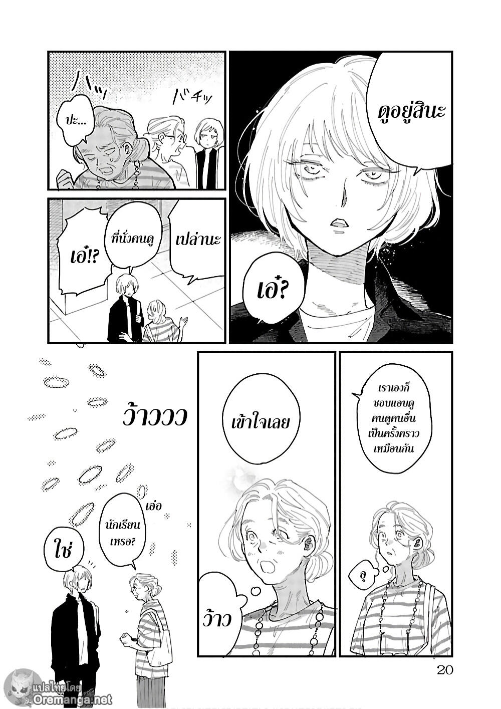 Umi ga Hashiru End Roll 1-1
