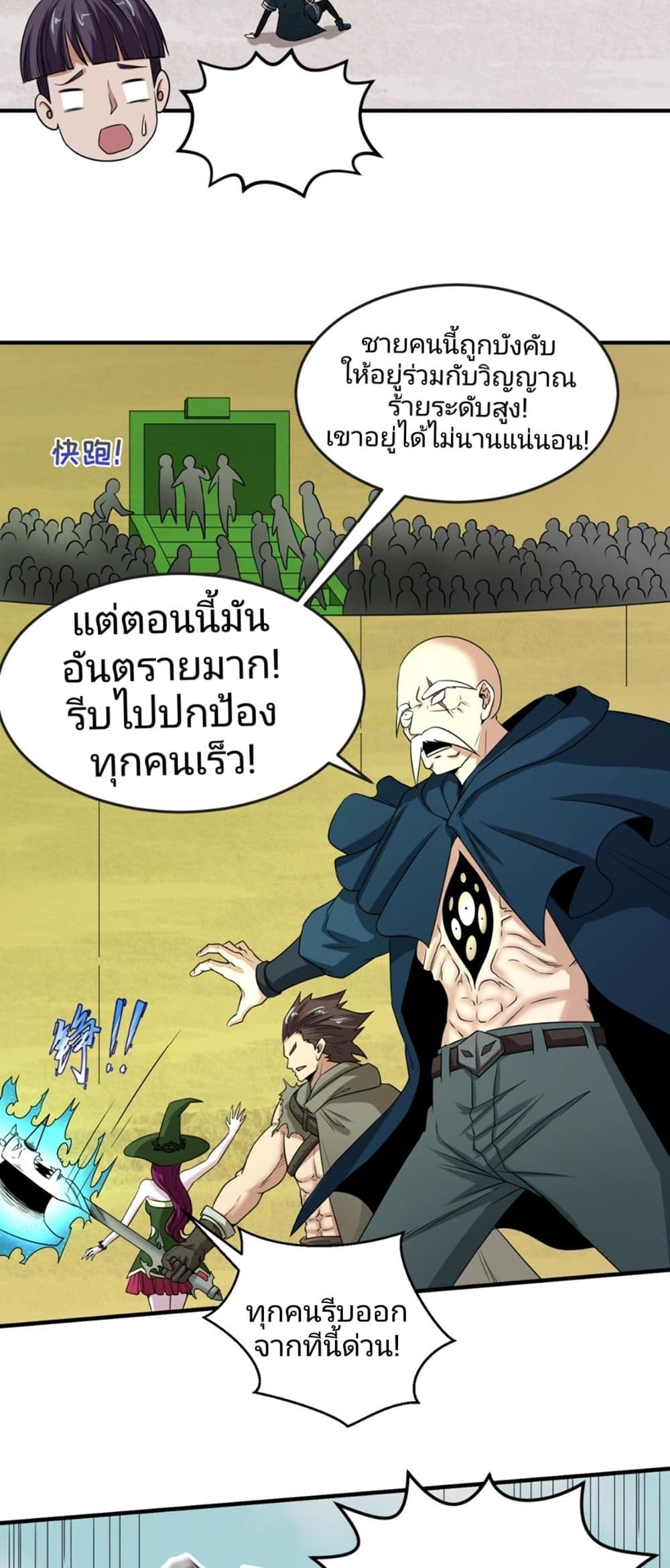 The Age of Ghost Spirits 19-19