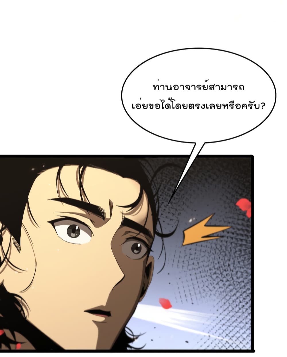World's Apocalypse Online หมื่นสวรรค์สิ้นโลกา 98-98