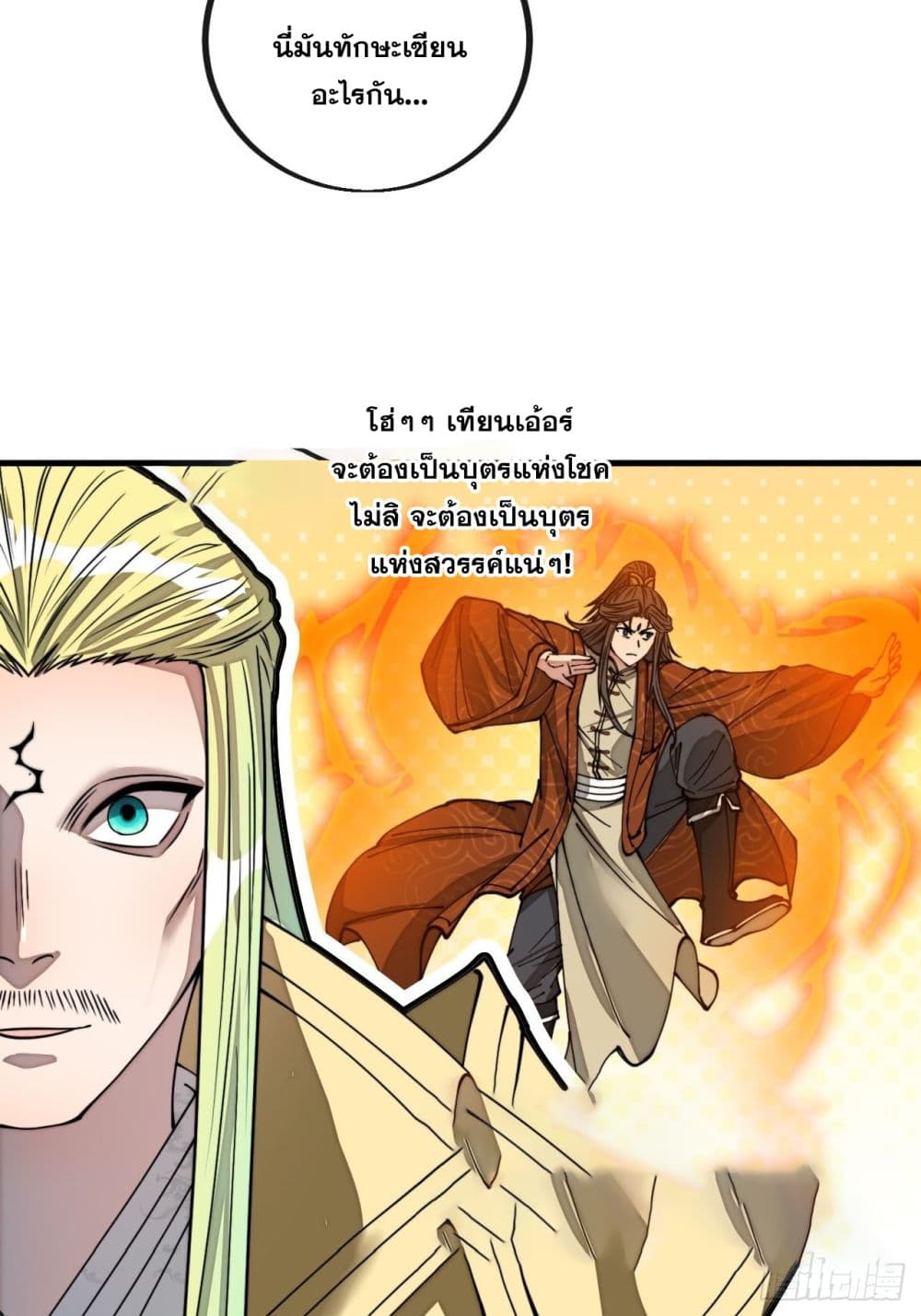 I'm Really Not the Son of Luck 108-108