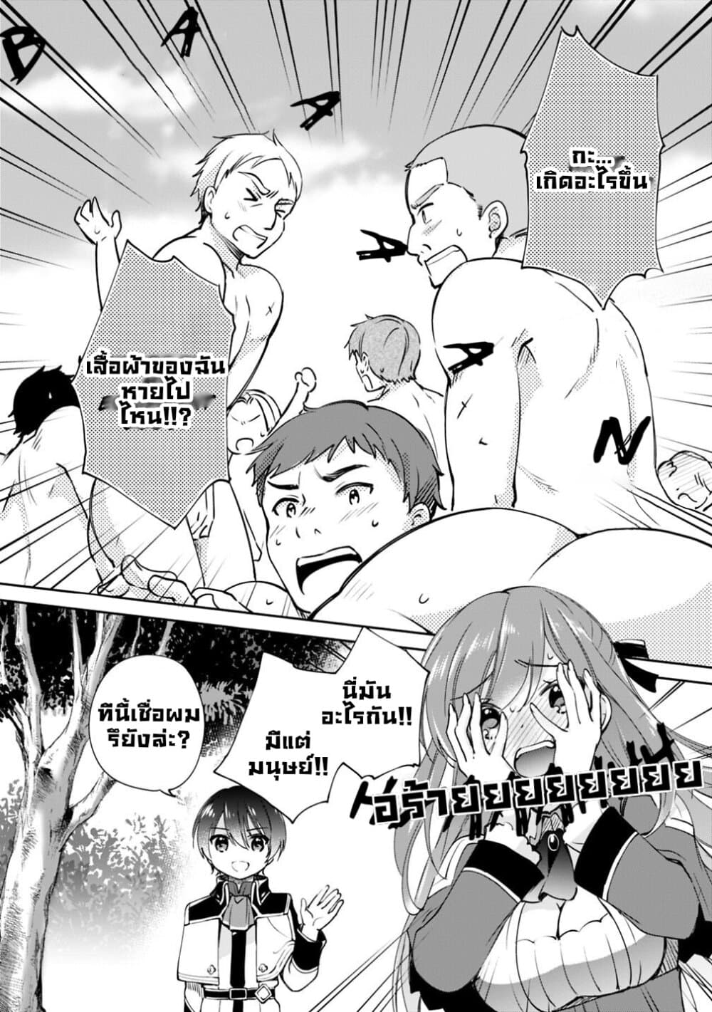 Zennin Ossan, Umare Kawattara SSS Rank Jinsei ga Kakutei Shita 20-20