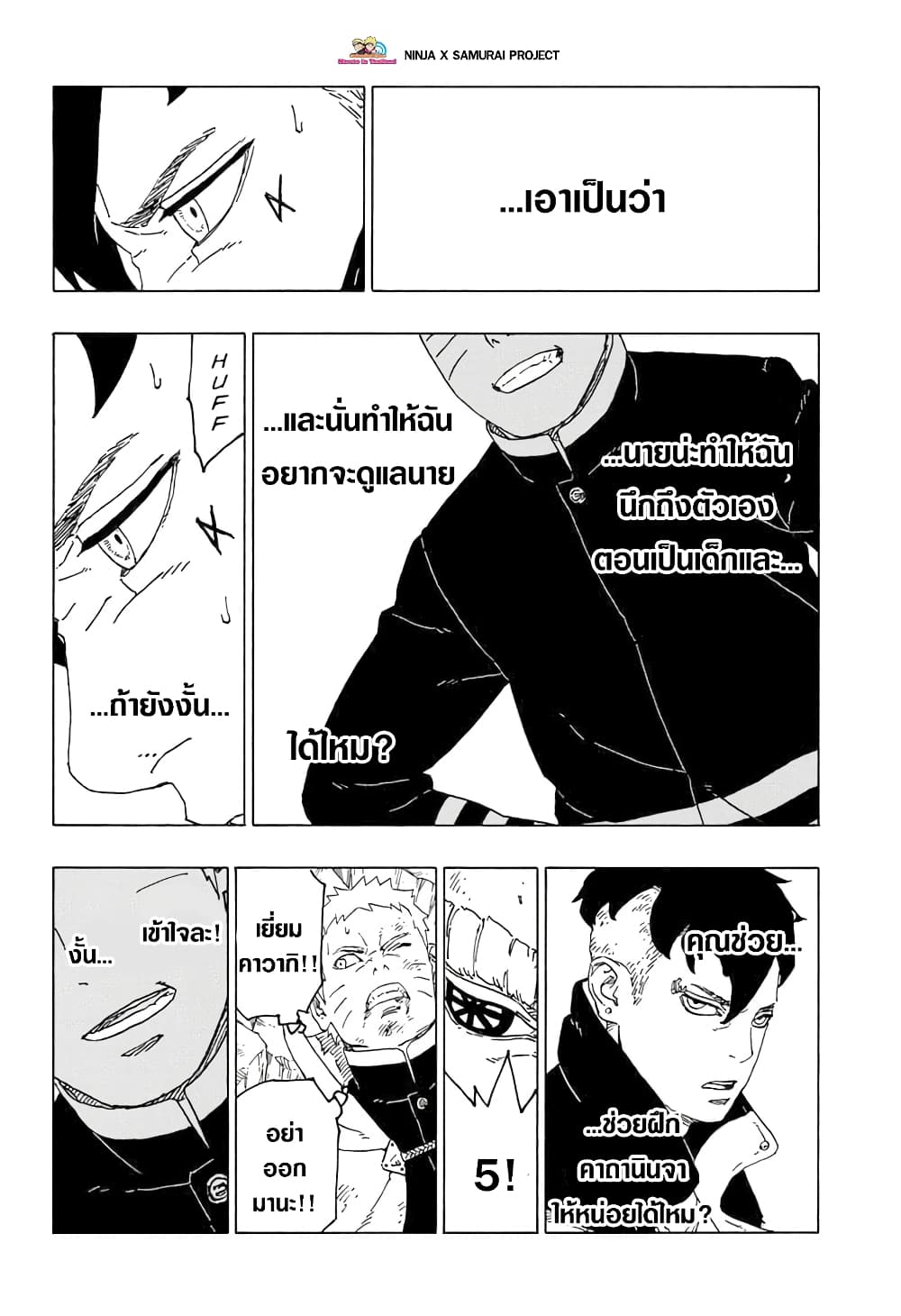 Boruto 53-นั่นคือความเป็นจริง