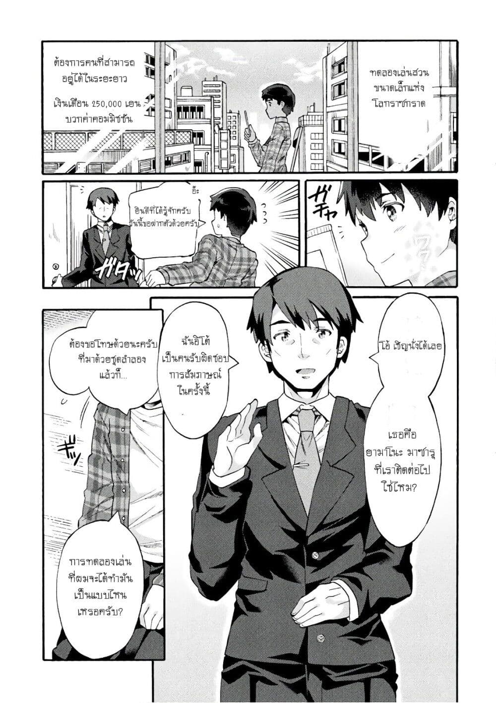 NEET dakedo Hello Work ni Ittara Isekai ni Tsuretekareta 1-1