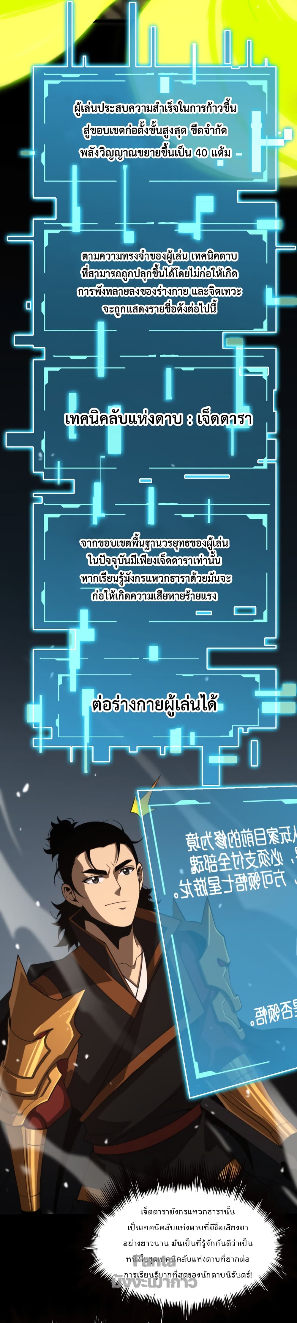 World's Apocalypse Online หมื่นสวรรค์สิ้นโลกา 144-144