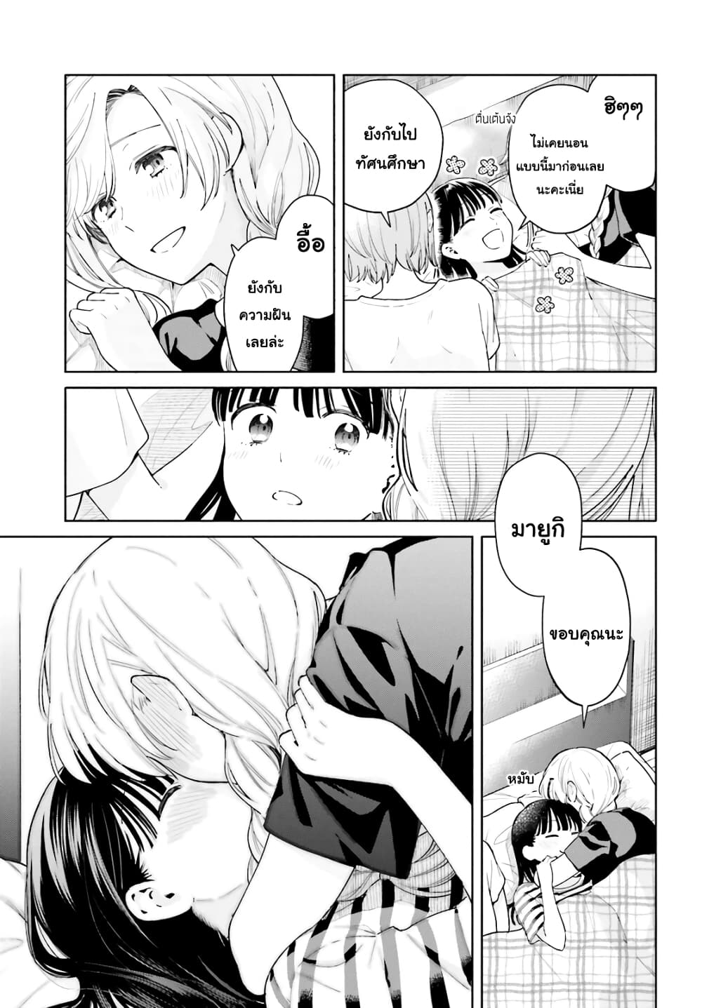 Goukaku no Tame no! Yasashii Sankaku Kankei Nyuumon 10-อะไรคือสิ่งที่มาเติมเต็ม