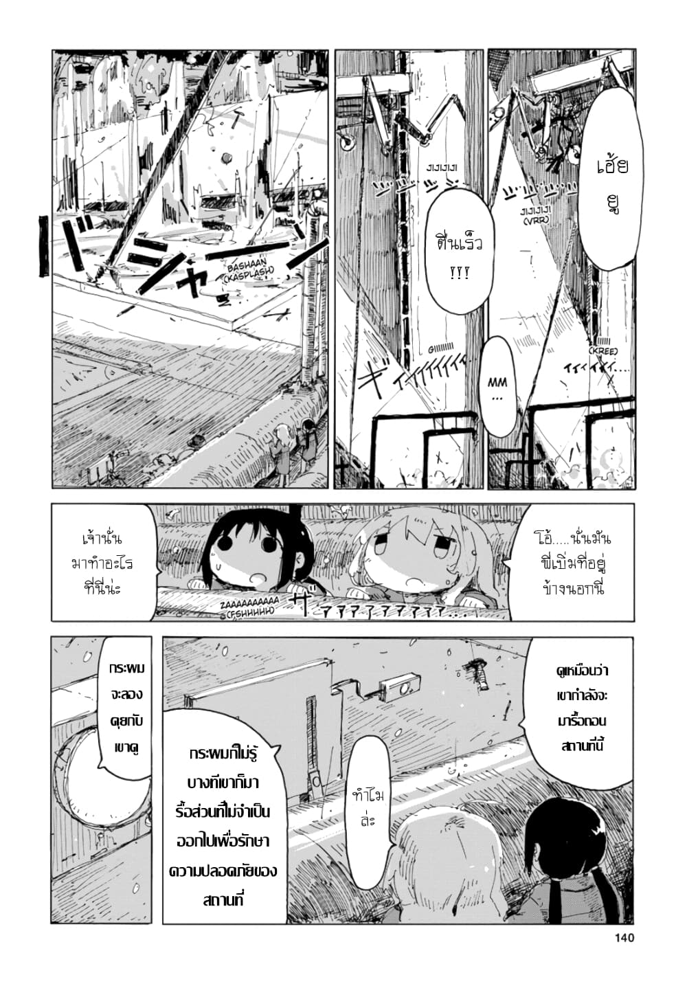 Shoujo Shuumatsu Ryokou 24-24