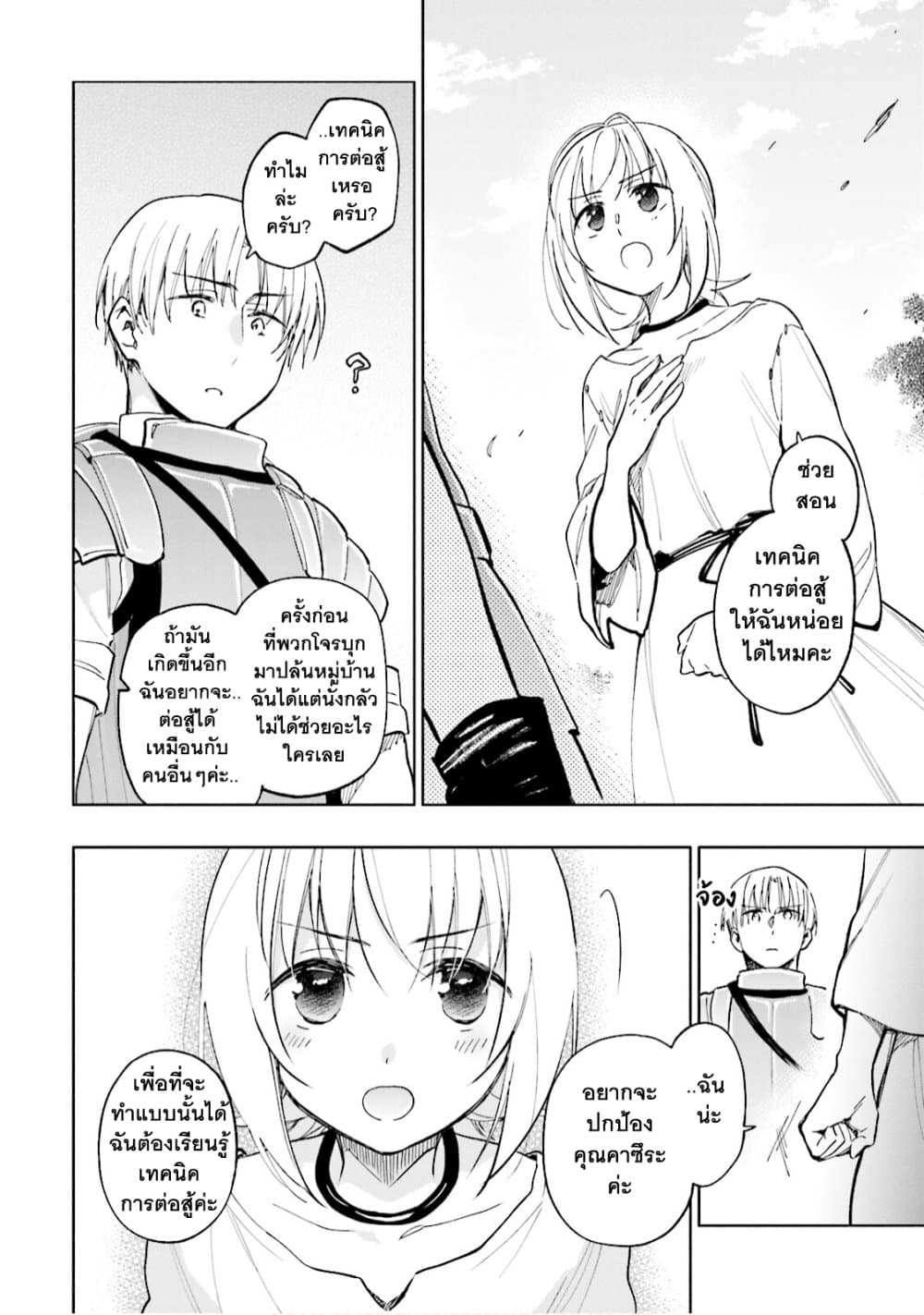 Takarakuji de 40-oku Atattandakedo Isekai ni Ijuu Suru ถูกหวย 4 พันล้านเลยเอาไปเปย์สาวในต่างโลก 20-การเตรียมใจของวาเล็ตต้า