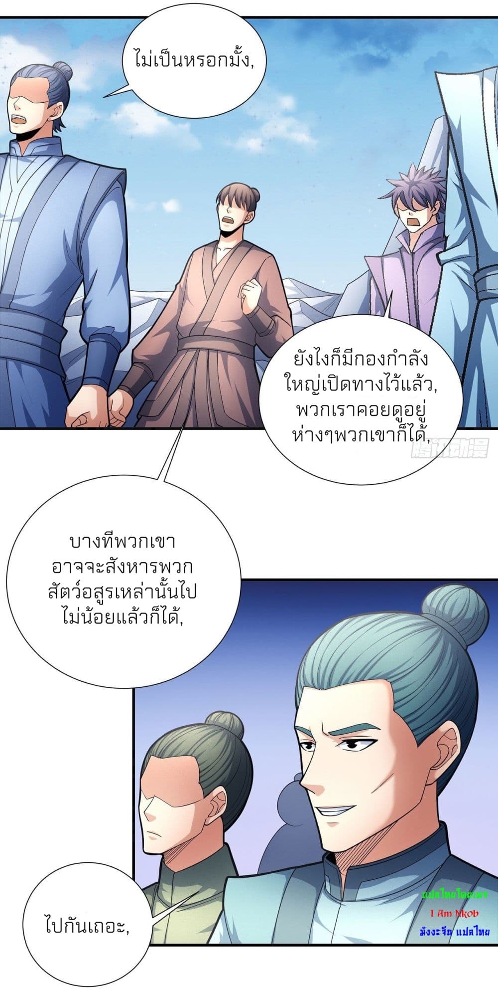 God of Martial Arts 486-486