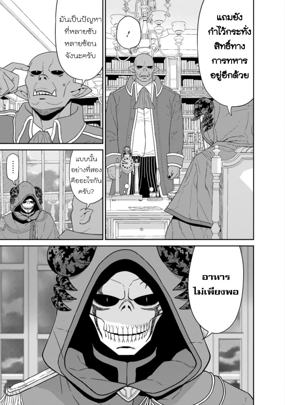 Maou-gun Saikyou no Majutsushi wa Ningen datta เมื่อมนุษย์ได้มาสร้างฮาเร็มในทัพจอมมาร 25-25