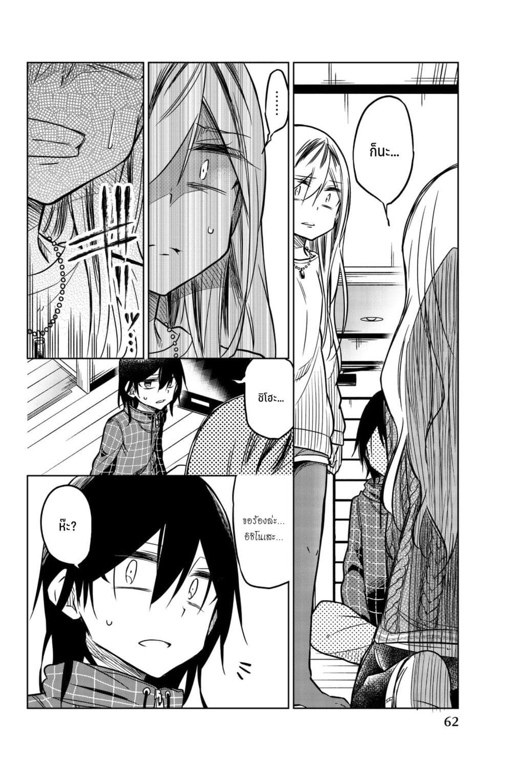 Ijousha no Ai 54-เหตุผลที่ร่วมมือ