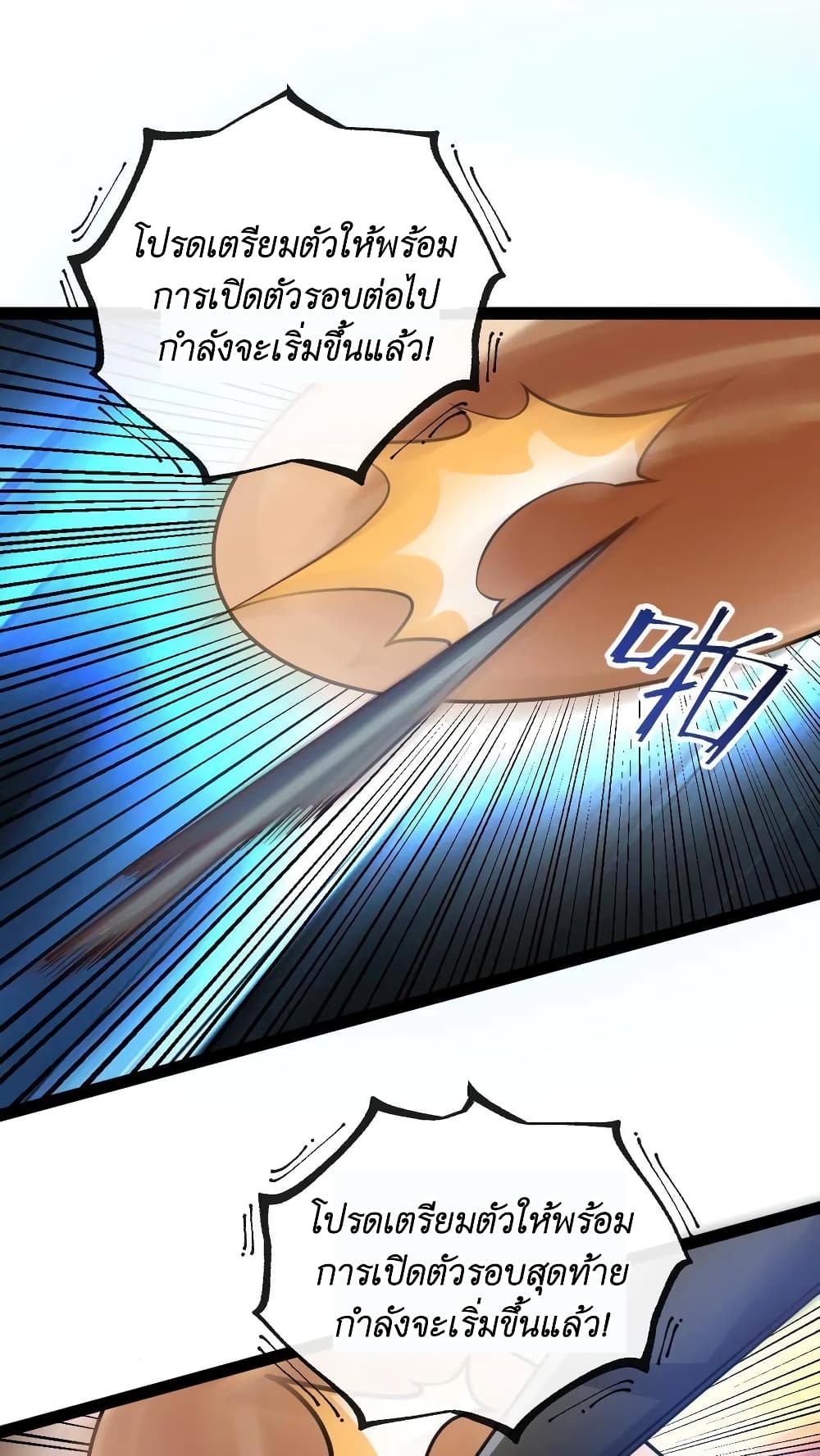 I Accidentally Became Invincible While Studying With My Sister 25-25