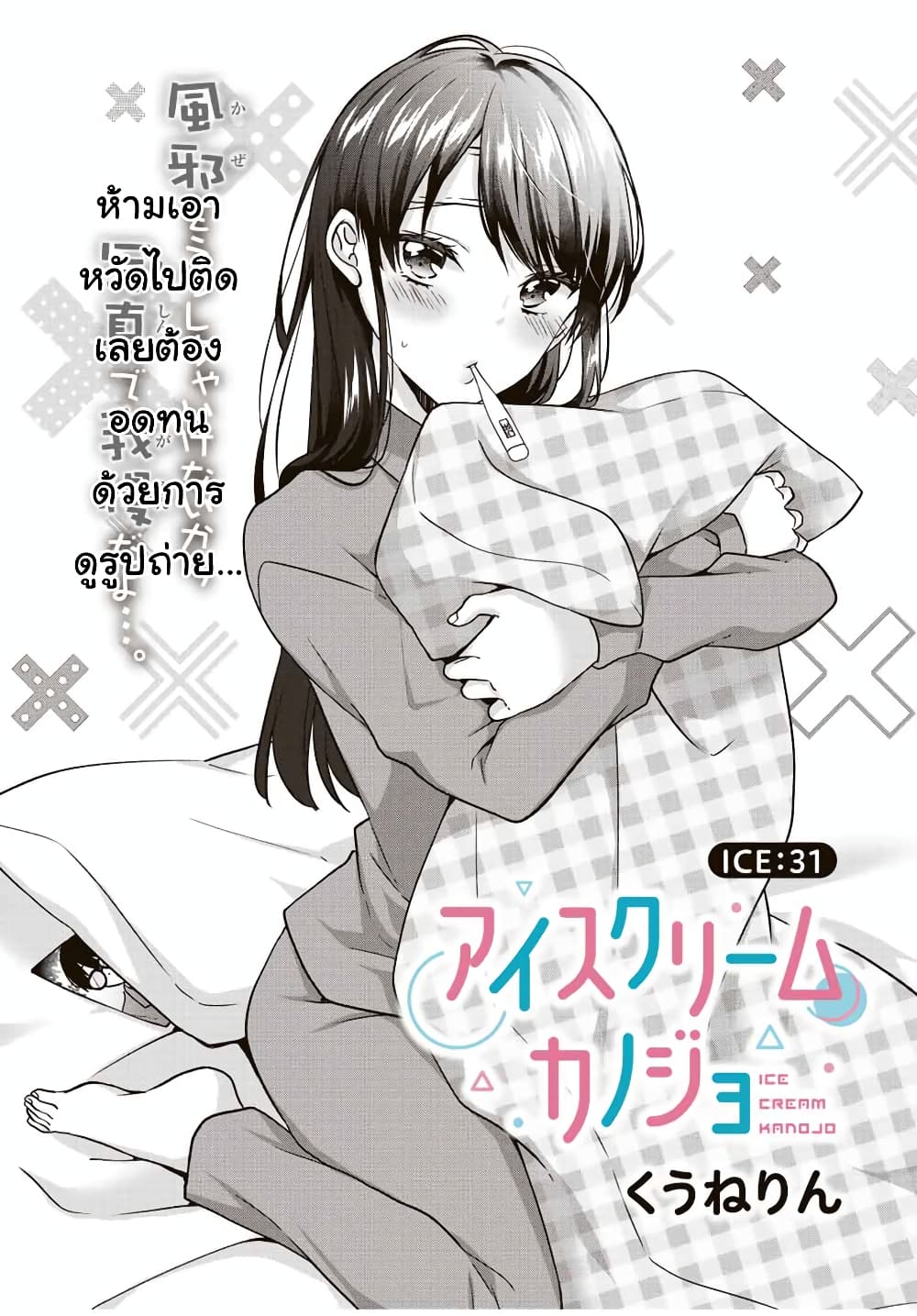 Ice Cream Kanojo 31-31